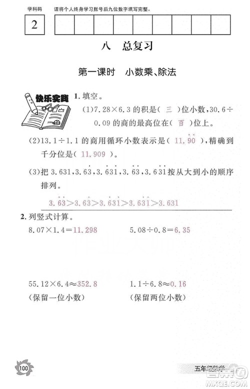 江西教育出版社2019数学作业本五年级上册人教版答案