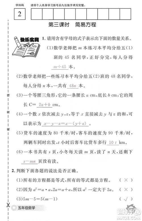 江西教育出版社2019数学作业本五年级上册人教版答案