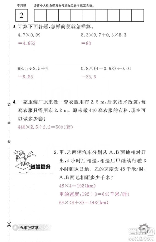 江西教育出版社2019数学作业本五年级上册人教版答案 江西教育出版社2019数学作业本五年级上册人教版答案