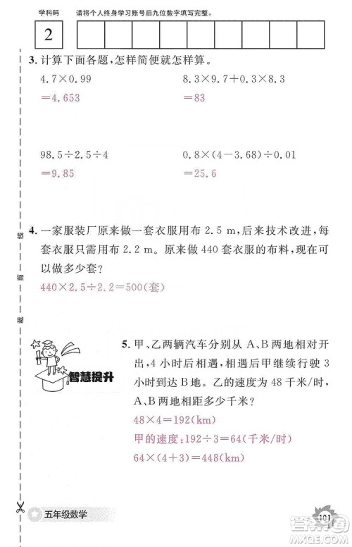 江西教育出版社2019数学作业本五年级上册人教版答案