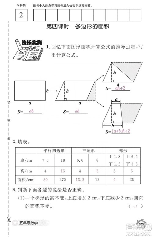 江西教育出版社2019数学作业本五年级上册人教版答案 江西教育出版社2019数学作业本五年级上册人教版答案