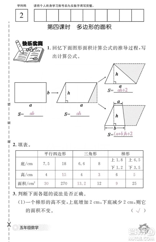 江西教育出版社2019数学作业本五年级上册人教版答案