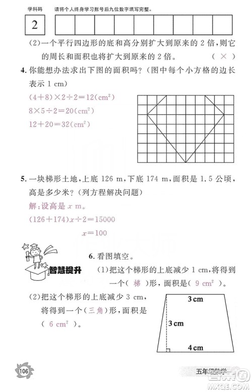 江西教育出版社2019数学作业本五年级上册人教版答案 江西教育出版社2019数学作业本五年级上册人教版答案
