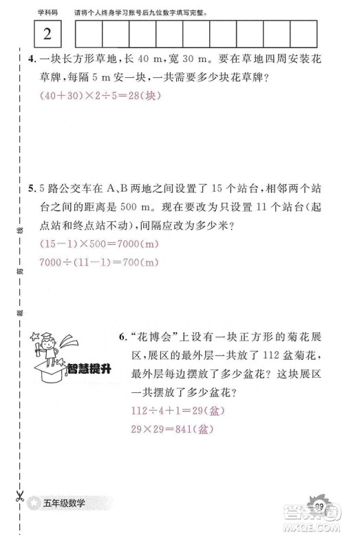 江西教育出版社2019数学作业本五年级上册人教版答案 江西教育出版社2019数学作业本五年级上册人教版答案