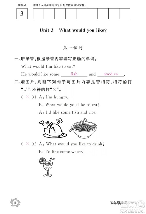 江西教育出版社2019英语作业本五年级上册人教PEP版答案 江西教育出版社2019英语作业本五年级上册人教PEP版答案