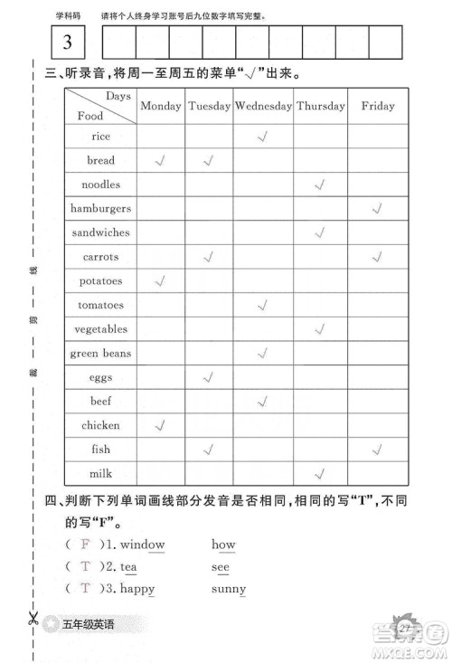 江西教育出版社2019英语作业本五年级上册人教PEP版答案 江西教育出版社2019英语作业本五年级上册人教PEP版答案