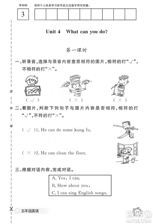 江西教育出版社2019英语作业本五年级上册人教PEP版答案