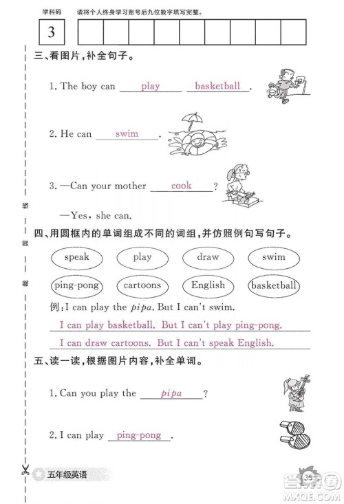 江西教育出版社2019英语作业本五年级上册人教PEP版答案 江西教育出版社2019英语作业本五年级上册人教PEP版答案
