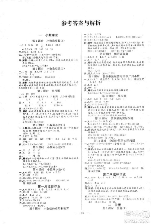 阳光出版社2019快乐练习作业本数学五年级上册人教版答案 阳光出版社2019快乐练习作业本数学五年级上册人教版答案