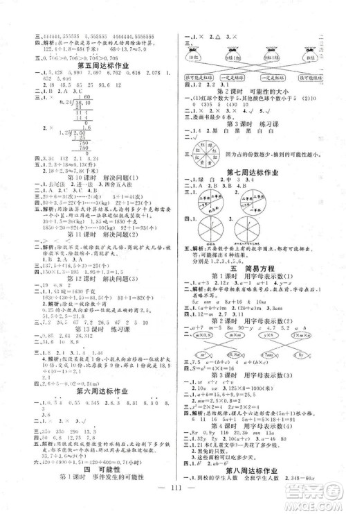 阳光出版社2019快乐练习作业本数学五年级上册人教版答案 阳光出版社2019快乐练习作业本数学五年级上册人教版答案