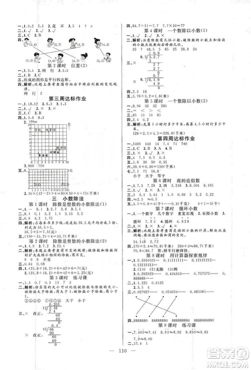 阳光出版社2019快乐练习作业本数学五年级上册人教版答案