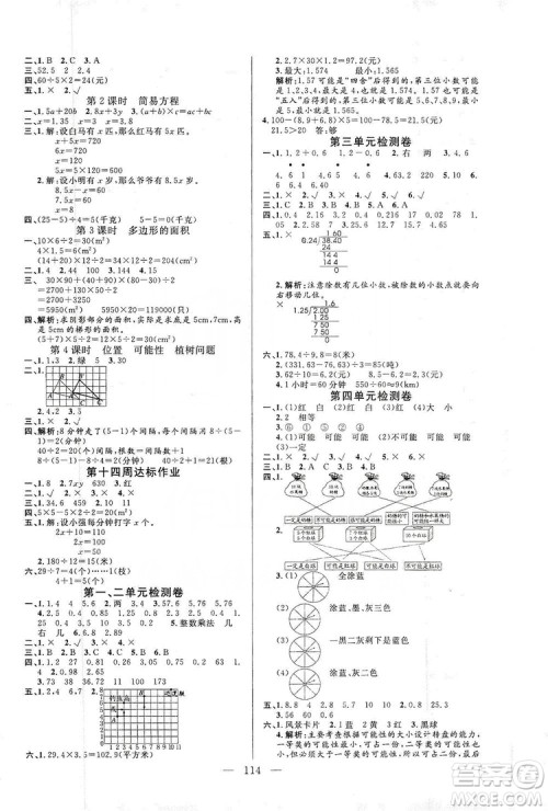 阳光出版社2019快乐练习作业本数学五年级上册人教版答案