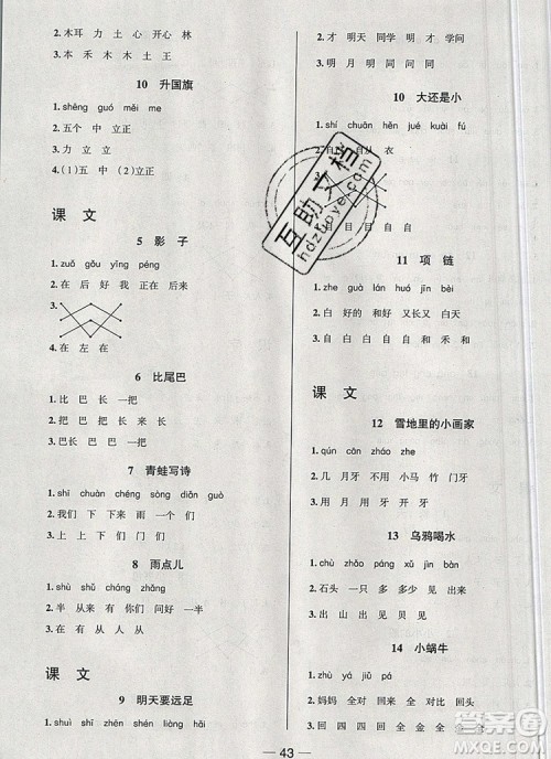 现代教育出版社2019年走向优等生一年级语文上册人教版答案 现代教育出版社2019年走向优等生一年级语文上册人教版答案