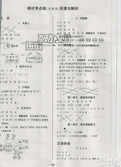 现代教育出版社2019年走向优等生一年级语文上册人教版答案 现代教育出版社2019年走向优等生一年级语文上册人教版答案