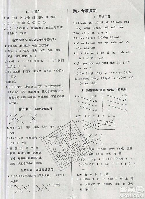 现代教育出版社2019年走向优等生一年级语文上册人教版答案 现代教育出版社2019年走向优等生一年级语文上册人教版答案