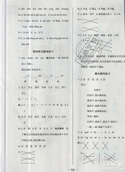 现代教育出版社2019年走向优等生一年级语文上册人教版答案