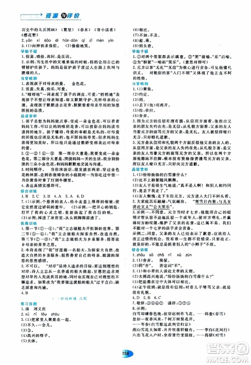 2019年资源与评价语文七年级上册人教版参考答案