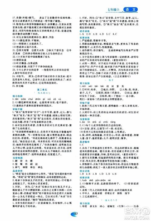 2019年资源与评价语文七年级上册人教版参考答案