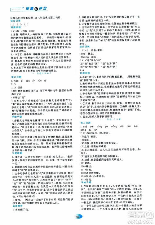 2019年资源与评价语文七年级上册人教版参考答案