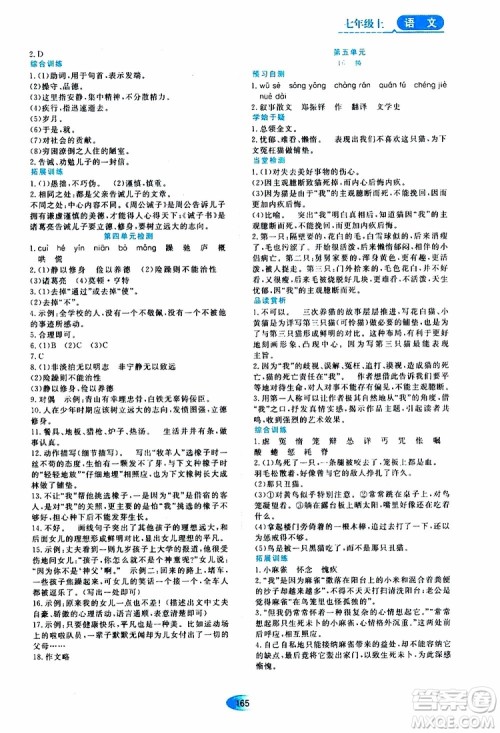 2019年资源与评价语文七年级上册人教版参考答案