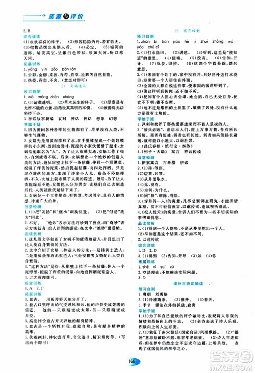 2019年资源与评价语文七年级上册人教版参考答案
