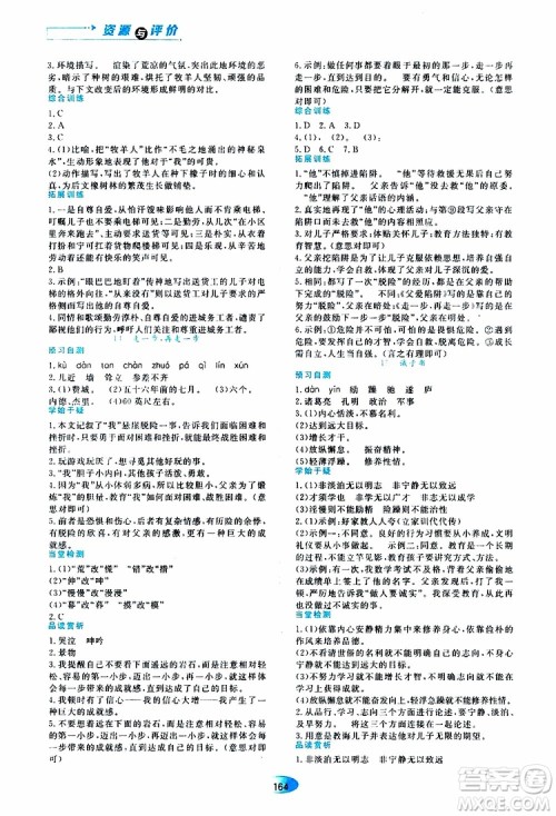 2019年资源与评价语文七年级上册人教版参考答案