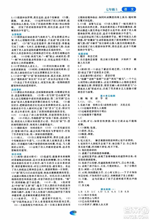 2019年资源与评价语文七年级上册人教版参考答案