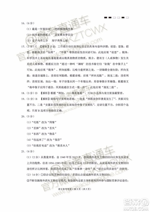 2020届云师大附中高考适应性月考三语文试题及参考答案 2020届云师大附中高考适应性月考三语文试题及参考答案