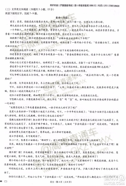 2020届云师大附中高考适应性月考三语文试题及参考答案 2020届云师大附中高考适应性月考三语文试题及参考答案