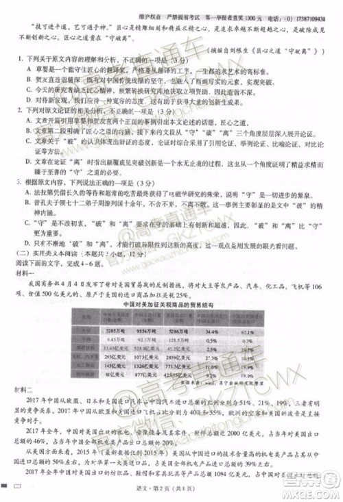 2020届云师大附中高考适应性月考三语文试题及参考答案 2020届云师大附中高考适应性月考三语文试题及参考答案