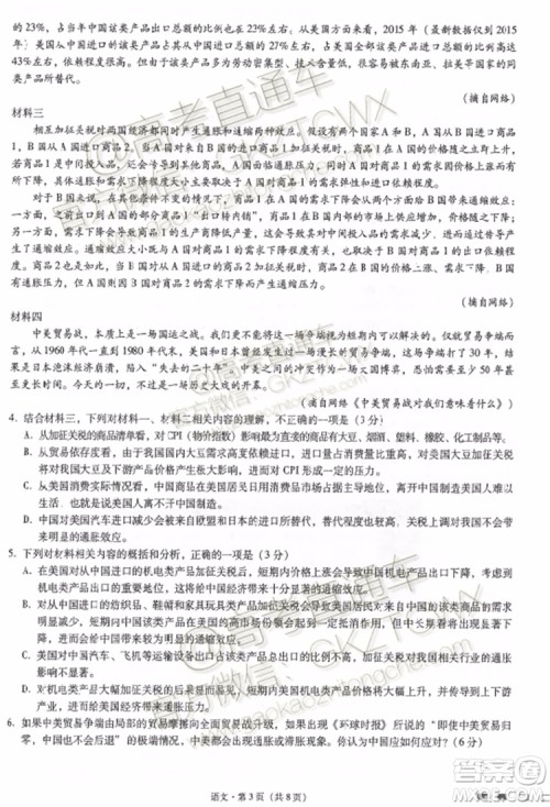 2020届云师大附中高考适应性月考三语文试题及参考答案