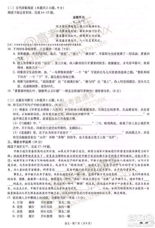 2020届云师大附中高考适应性月考三语文试题及参考答案 2020届云师大附中高考适应性月考三语文试题及参考答案