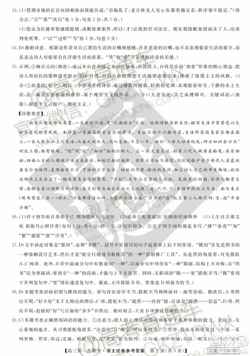 皖南八校2020届高三第一次联考语文试题及参考答案 皖南八校2020届高三第一次联考语文试题及参考答案