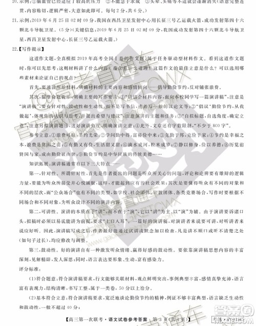 皖南八校2020届高三第一次联考语文试题及参考答案 皖南八校2020届高三第一次联考语文试题及参考答案