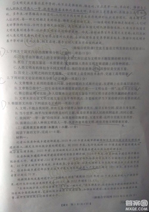 皖南八校2020届高三第一次联考语文试题及参考答案 皖南八校2020届高三第一次联考语文试题及参考答案