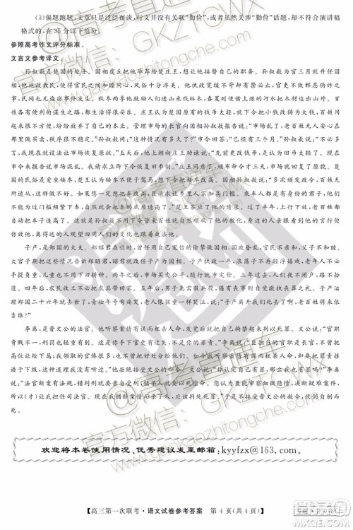 皖南八校2020届高三第一次联考语文试题及参考答案 皖南八校2020届高三第一次联考语文试题及参考答案