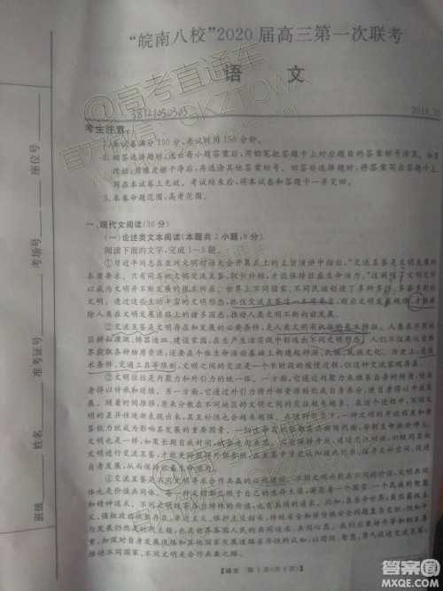 皖南八校2020届高三第一次联考语文试题及参考答案 皖南八校2020届高三第一次联考语文试题及参考答案