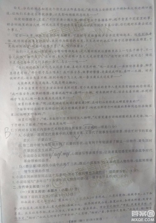 皖南八校2020届高三第一次联考语文试题及参考答案 皖南八校2020届高三第一次联考语文试题及参考答案