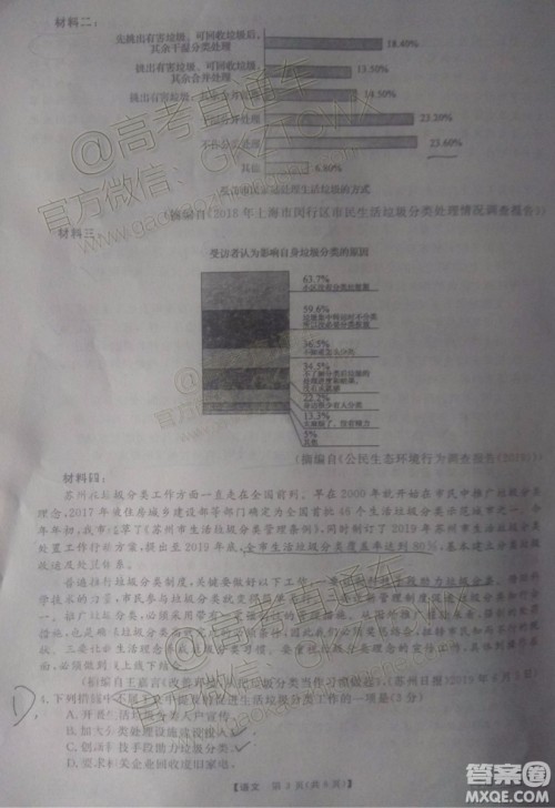 皖南八校2020届高三第一次联考语文试题及参考答案 皖南八校2020届高三第一次联考语文试题及参考答案