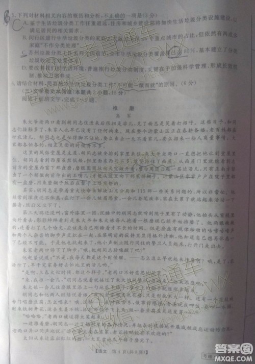 皖南八校2020届高三第一次联考语文试题及参考答案 皖南八校2020届高三第一次联考语文试题及参考答案