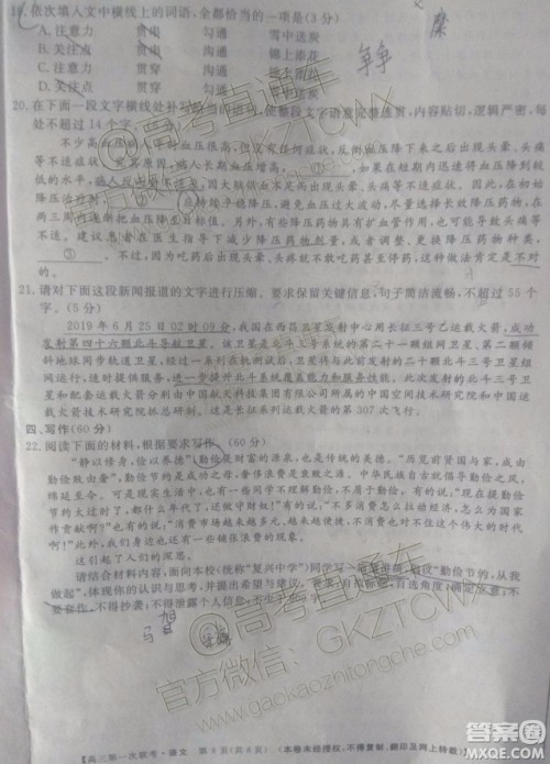 皖南八校2020届高三第一次联考语文试题及参考答案 皖南八校2020届高三第一次联考语文试题及参考答案