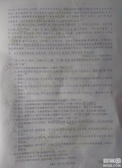 皖南八校2020届高三第一次联考语文试题及参考答案 皖南八校2020届高三第一次联考语文试题及参考答案