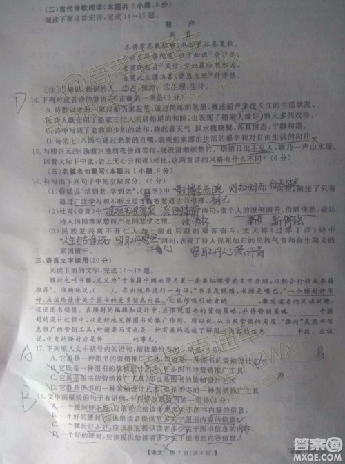 皖南八校2020届高三第一次联考语文试题及参考答案 皖南八校2020届高三第一次联考语文试题及参考答案