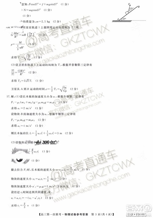 皖南八校2020届高三第一次联考物理试题及参考答案 皖南八校2020届高三第一次联考物理试题及参考答案