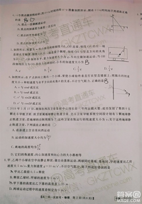 皖南八校2020届高三第一次联考物理试题及参考答案 皖南八校2020届高三第一次联考物理试题及参考答案