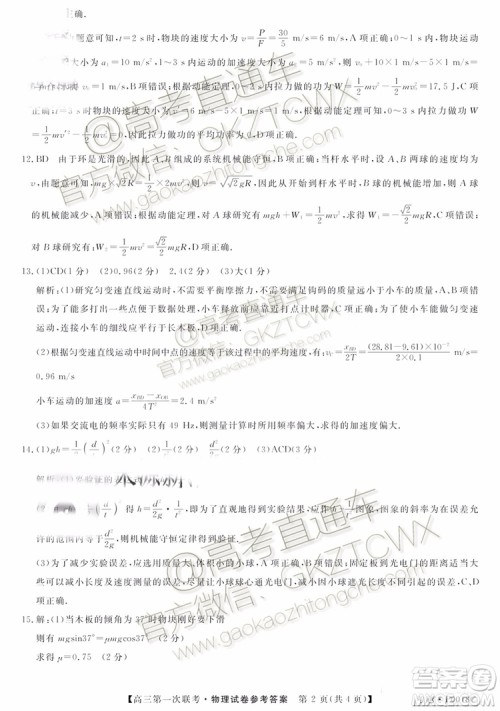 皖南八校2020届高三第一次联考物理试题及参考答案 皖南八校2020届高三第一次联考物理试题及参考答案