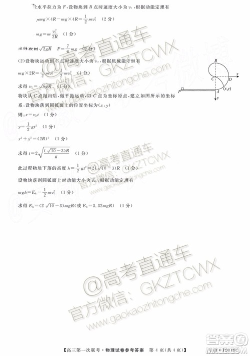 皖南八校2020届高三第一次联考物理试题及参考答案 皖南八校2020届高三第一次联考物理试题及参考答案