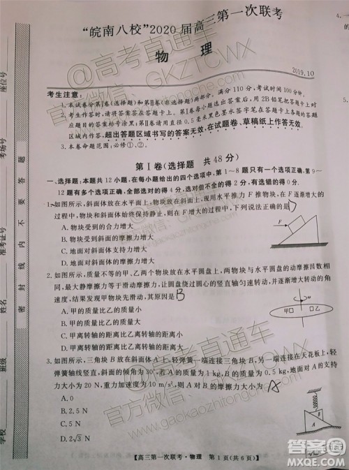 皖南八校2020届高三第一次联考物理试题及参考答案 皖南八校2020届高三第一次联考物理试题及参考答案