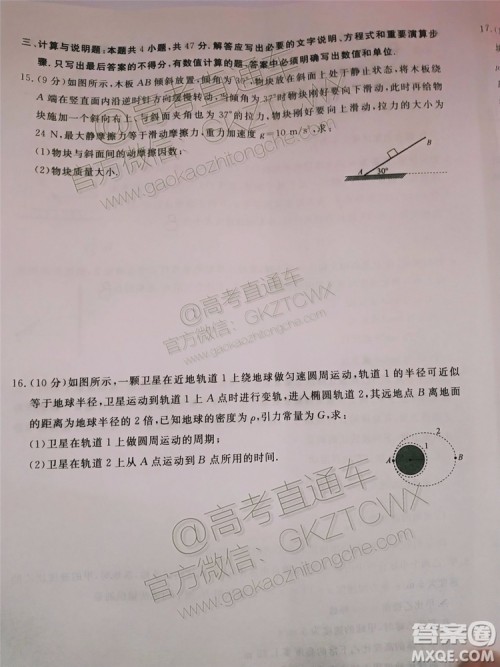 皖南八校2020届高三第一次联考物理试题及参考答案 皖南八校2020届高三第一次联考物理试题及参考答案