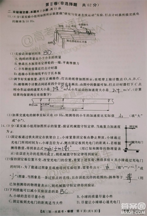 皖南八校2020届高三第一次联考物理试题及参考答案